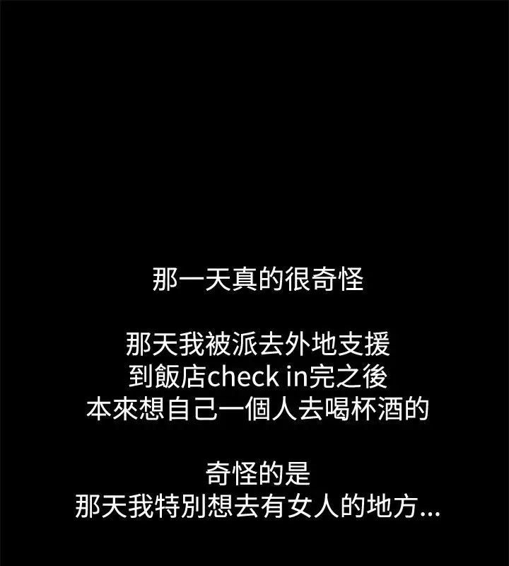漫画《亲爱的,我劈腿了》第79话第3张图