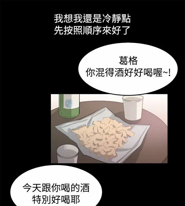 漫画《亲爱的,我劈腿了》第79话第30张图