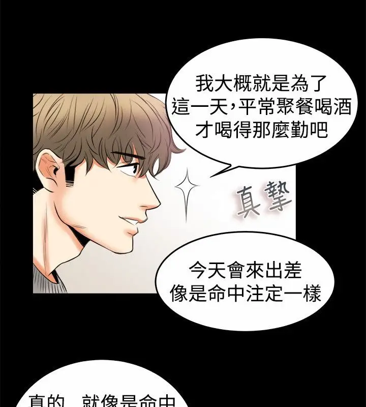 漫画《亲爱的,我劈腿了》第79话第32张图