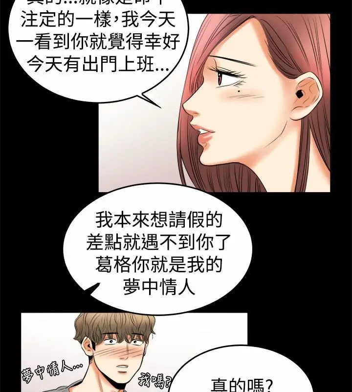 漫画《亲爱的,我劈腿了》第79话第33张图