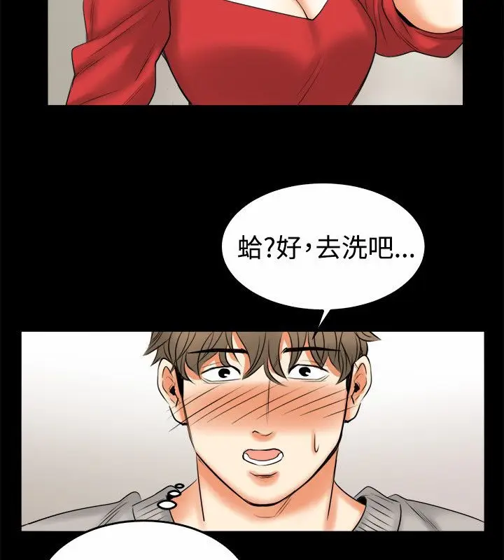 漫画《亲爱的,我劈腿了》第79话第37张图