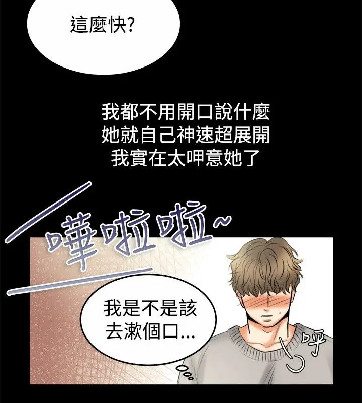 漫画《亲爱的,我劈腿了》第79话第38张图