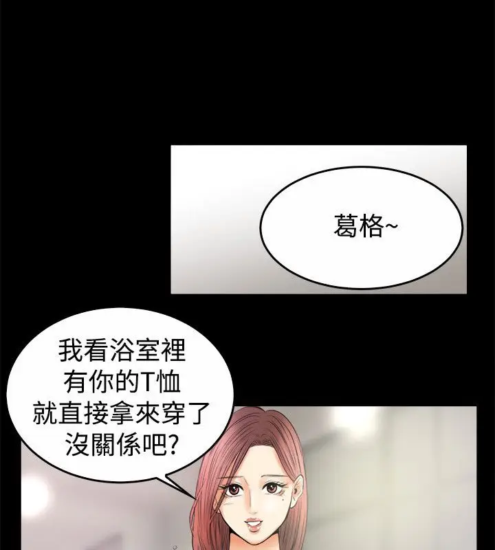漫画《亲爱的,我劈腿了》第79话第39张图