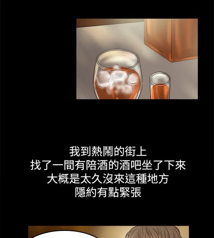 漫画《亲爱的,我劈腿了》第79话第4张图