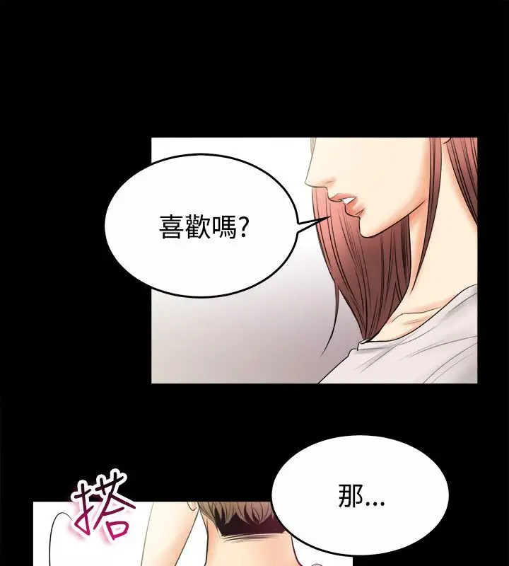 漫画《亲爱的,我劈腿了》第79话第43张图