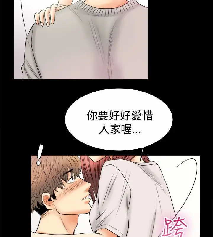 漫画《亲爱的,我劈腿了》第79话第44张图