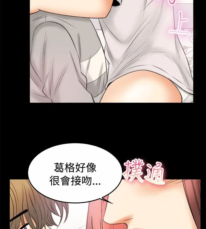 漫画《亲爱的,我劈腿了》第79话第45张图