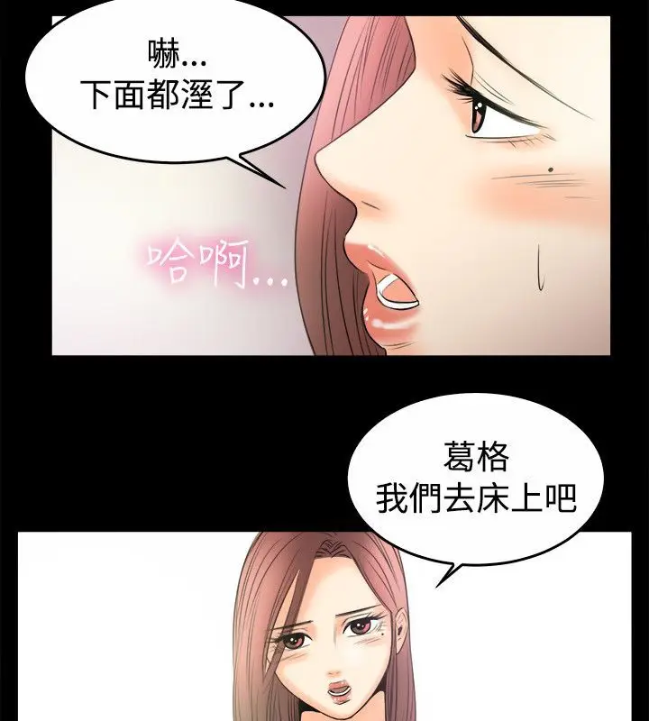 漫画《亲爱的,我劈腿了》第79话第53张图