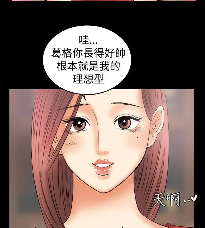 漫画《亲爱的,我劈腿了》第79话第9张图