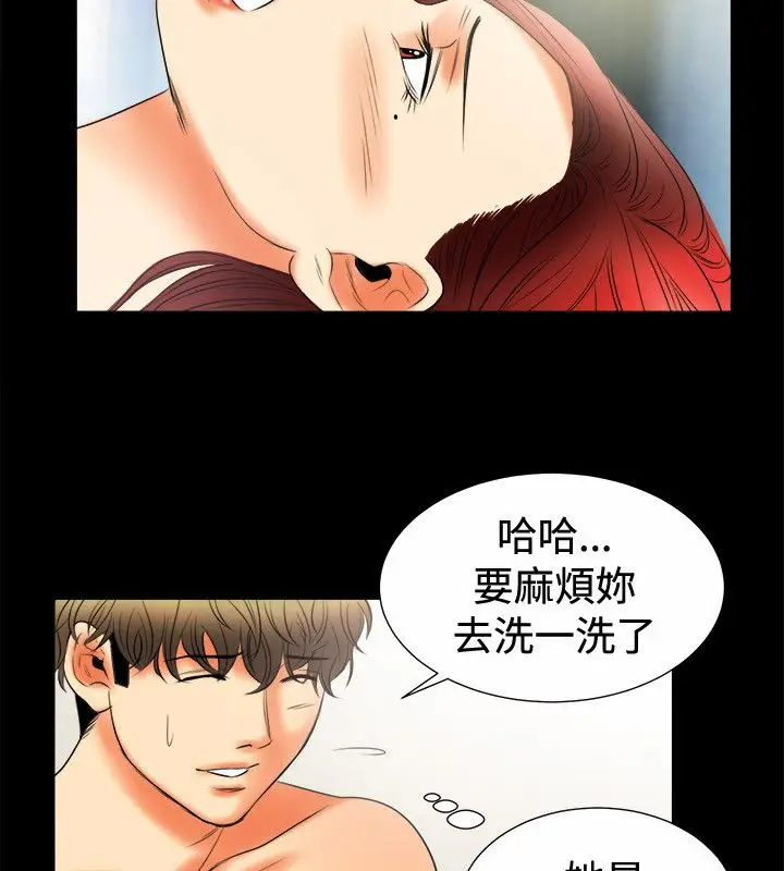 漫画《亲爱的,我劈腿了》第80话第20张图