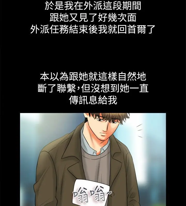 漫画《亲爱的,我劈腿了》第80话第24张图