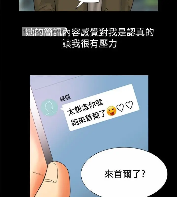 漫画《亲爱的,我劈腿了》第80话第25张图
