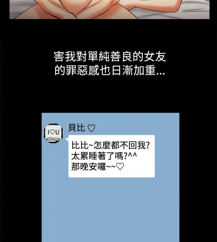 漫画《亲爱的,我劈腿了》第80话第31张图
