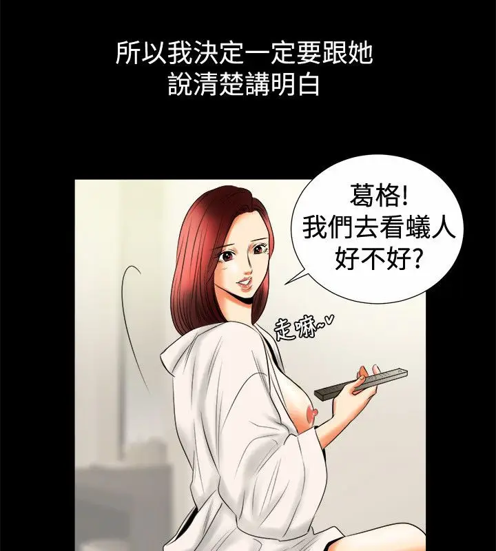 漫画《亲爱的,我劈腿了》第80话第33张图