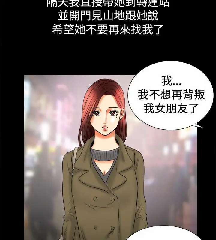 漫画《亲爱的,我劈腿了》第80话第35张图