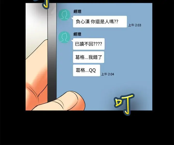 漫画《亲爱的,我劈腿了》第80话第41张图