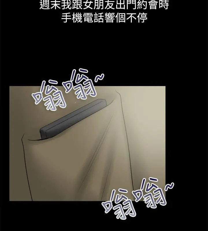 漫画《亲爱的,我劈腿了》第80话第43张图
