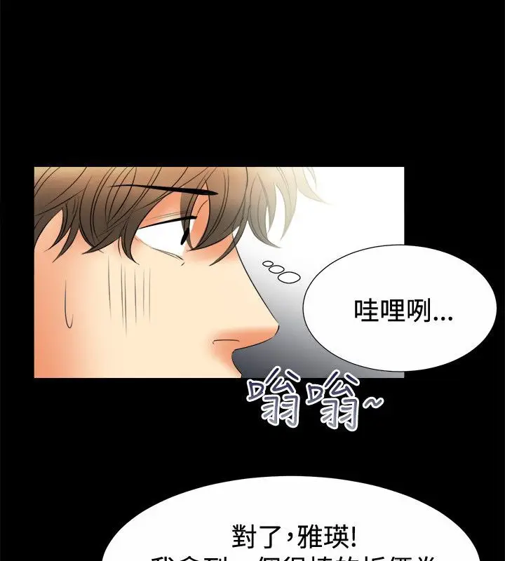 漫画《亲爱的,我劈腿了》第80话第46张图