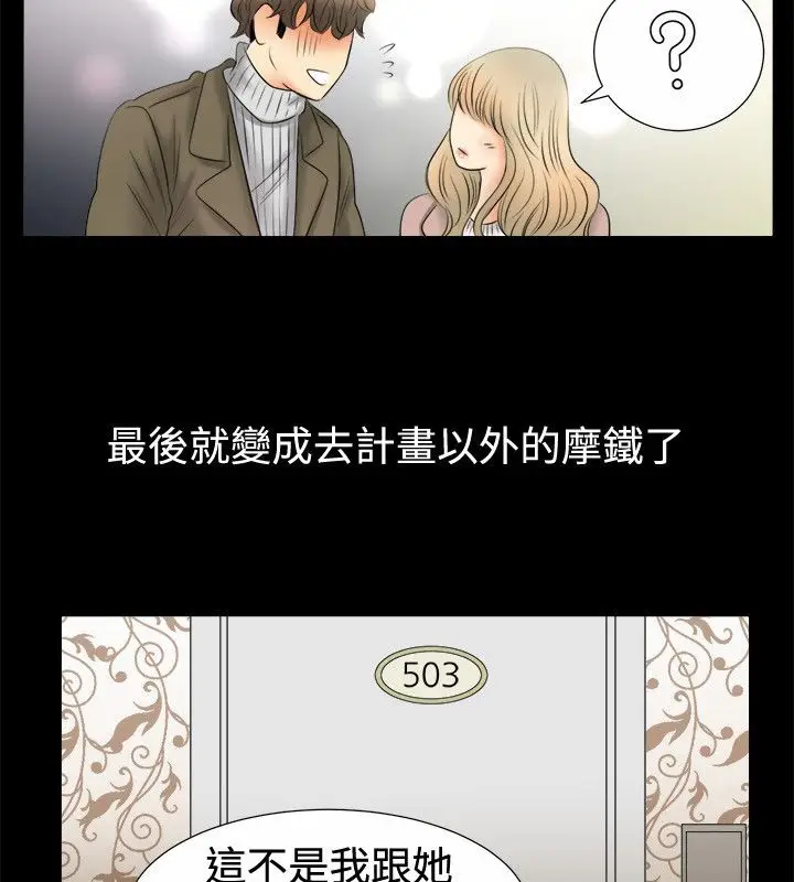 漫画《亲爱的,我劈腿了》第80话第48张图