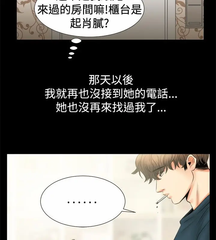 漫画《亲爱的,我劈腿了》第80话第49张图