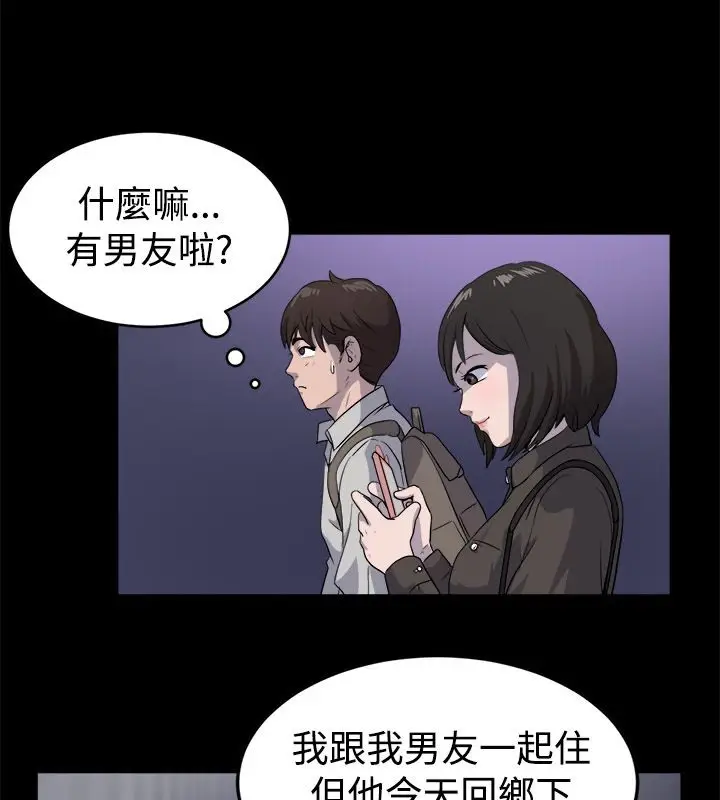 漫画《亲爱的,我劈腿了》第81话第10张图