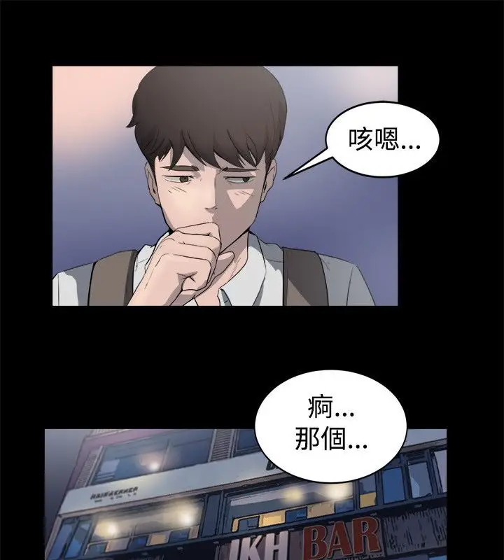 漫画《亲爱的,我劈腿了》第81话第13张图