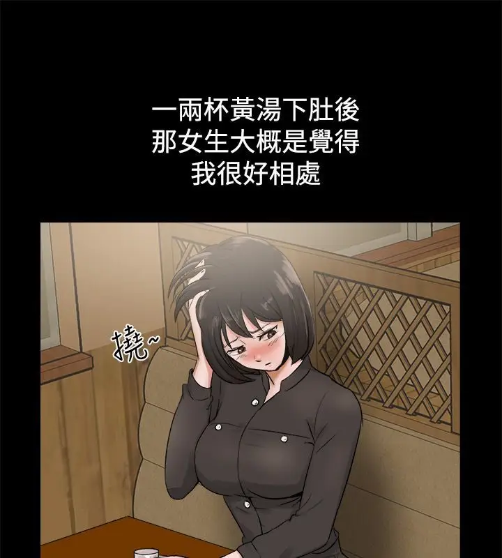漫画《亲爱的,我劈腿了》第81话第20张图
