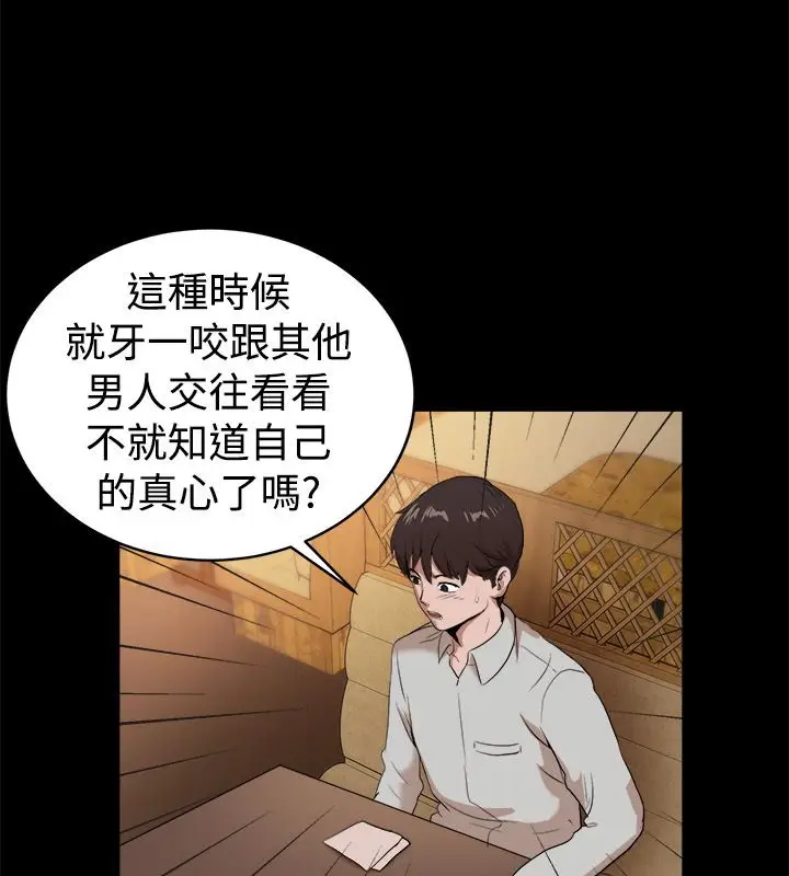 漫画《亲爱的,我劈腿了》第81话第26张图