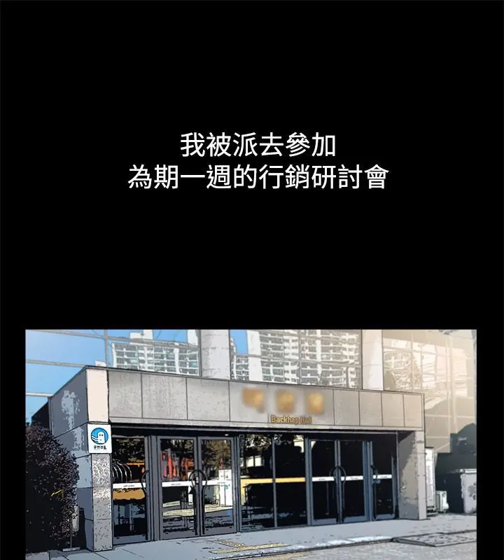 漫画《亲爱的,我劈腿了》第81话第3张图