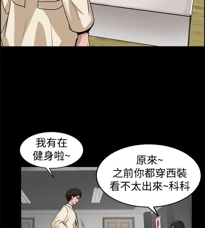漫画《亲爱的,我劈腿了》第81话第36张图
