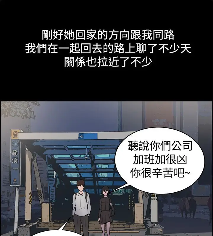 漫画《亲爱的,我劈腿了》第81话第8张图