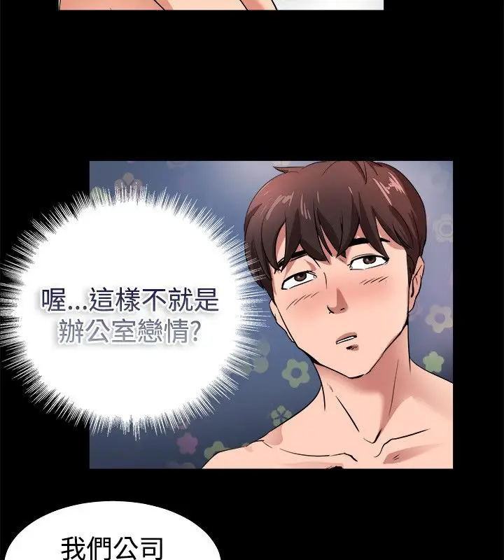 漫画《亲爱的,我劈腿了》第82话第44张图