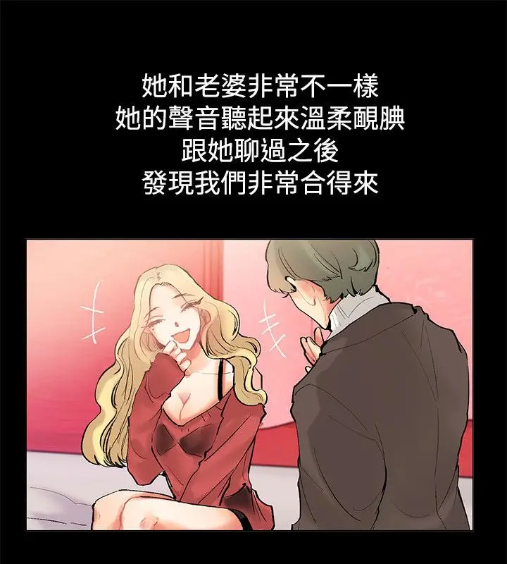 漫画《亲爱的,我劈腿了》第83话第10张图