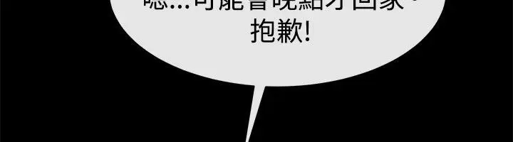 漫画《亲爱的,我劈腿了》第83话第15张图