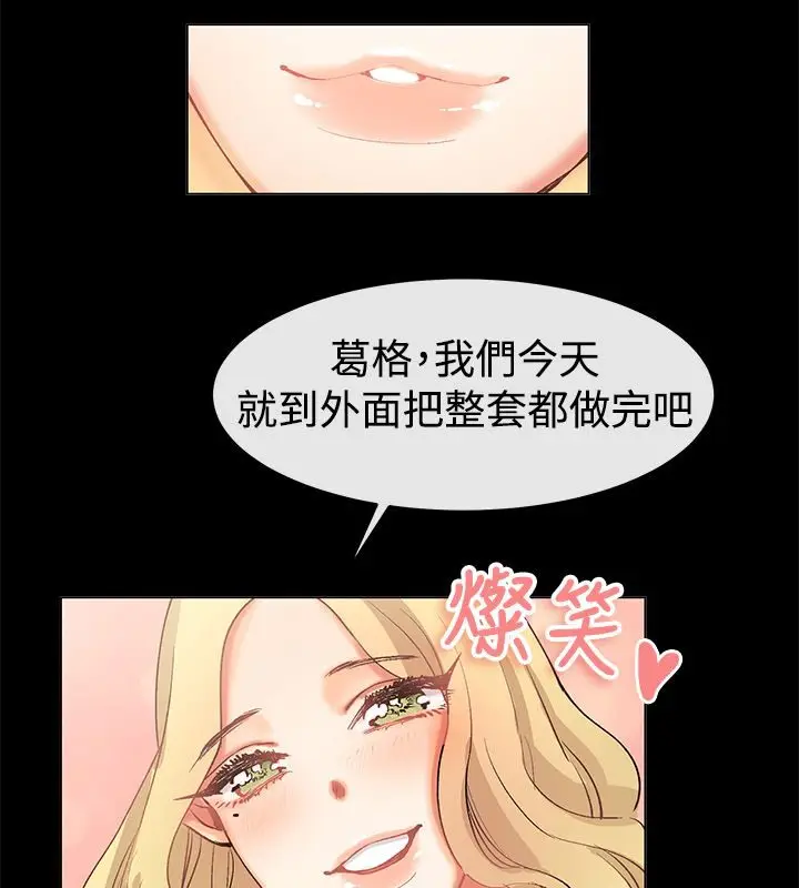 漫画《亲爱的,我劈腿了》第83话第20张图