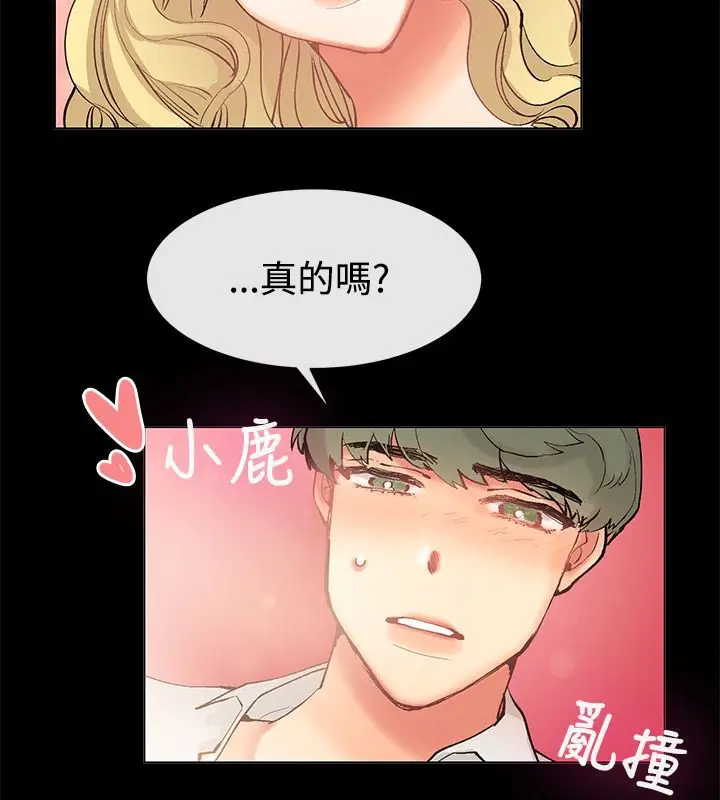 漫画《亲爱的,我劈腿了》第83话第21张图