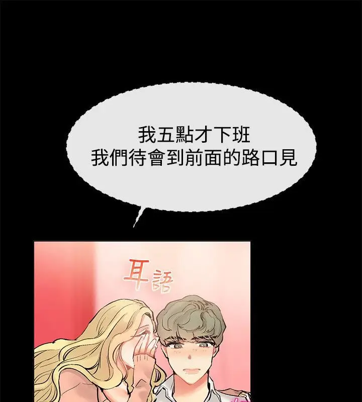 漫画《亲爱的,我劈腿了》第83话第23张图