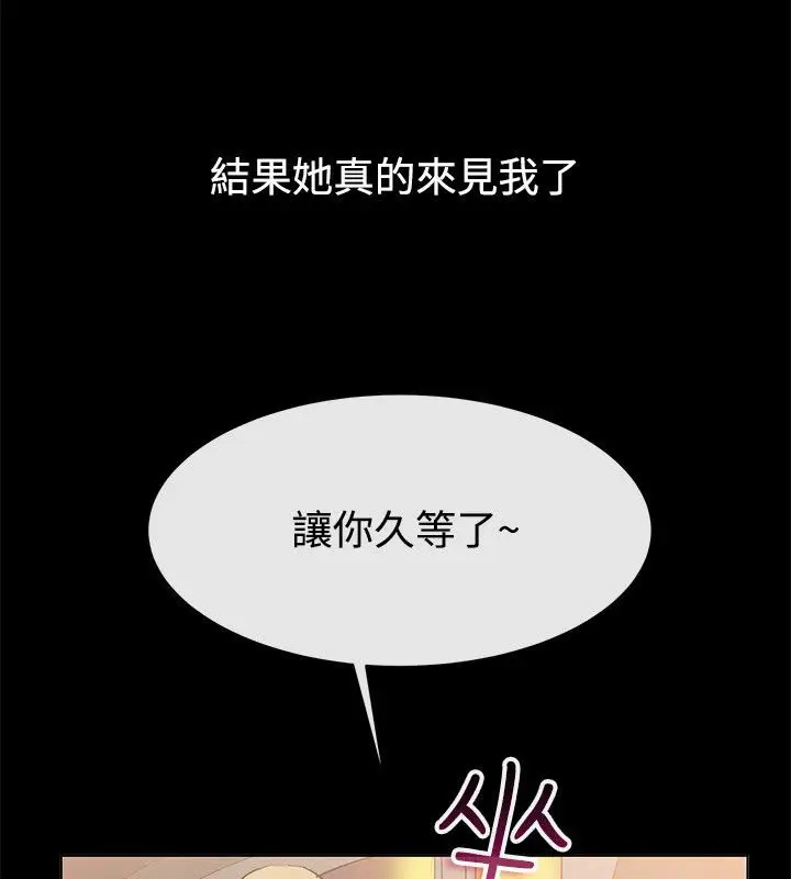 漫画《亲爱的,我劈腿了》第83话第26张图