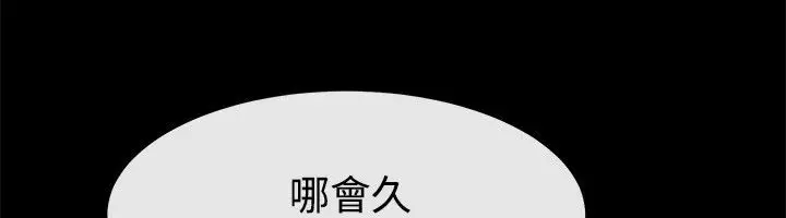 漫画《亲爱的,我劈腿了》第83话第28张图