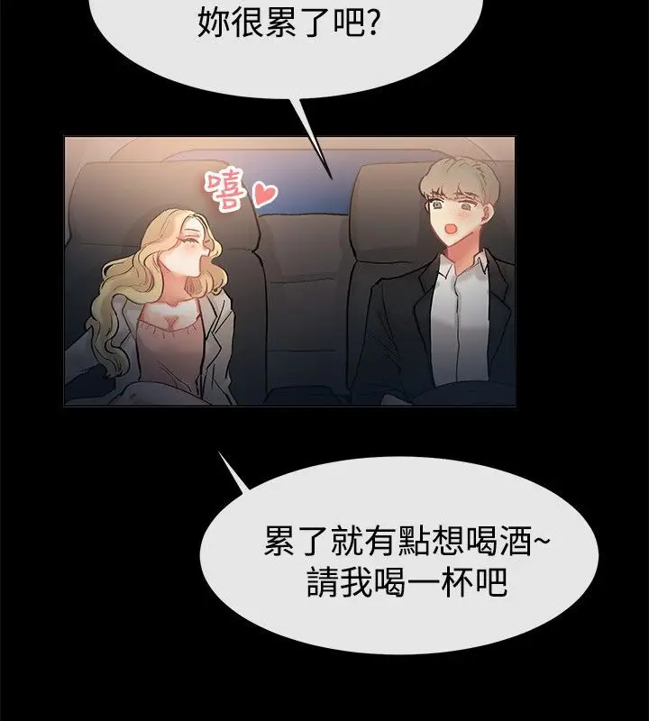 漫画《亲爱的,我劈腿了》第83话第29张图