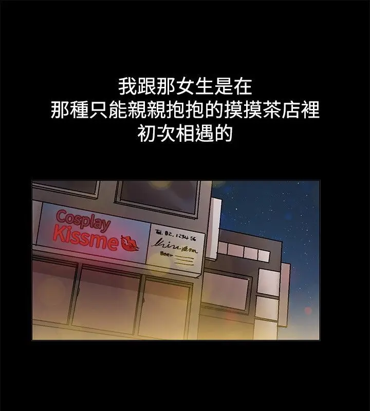 漫画《亲爱的,我劈腿了》第83话第3张图