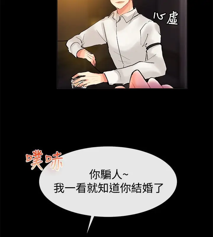 漫画《亲爱的,我劈腿了》第83话第34张图