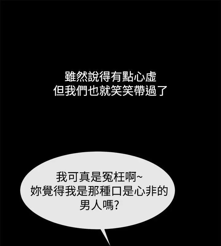 漫画《亲爱的,我劈腿了》第83话第36张图
