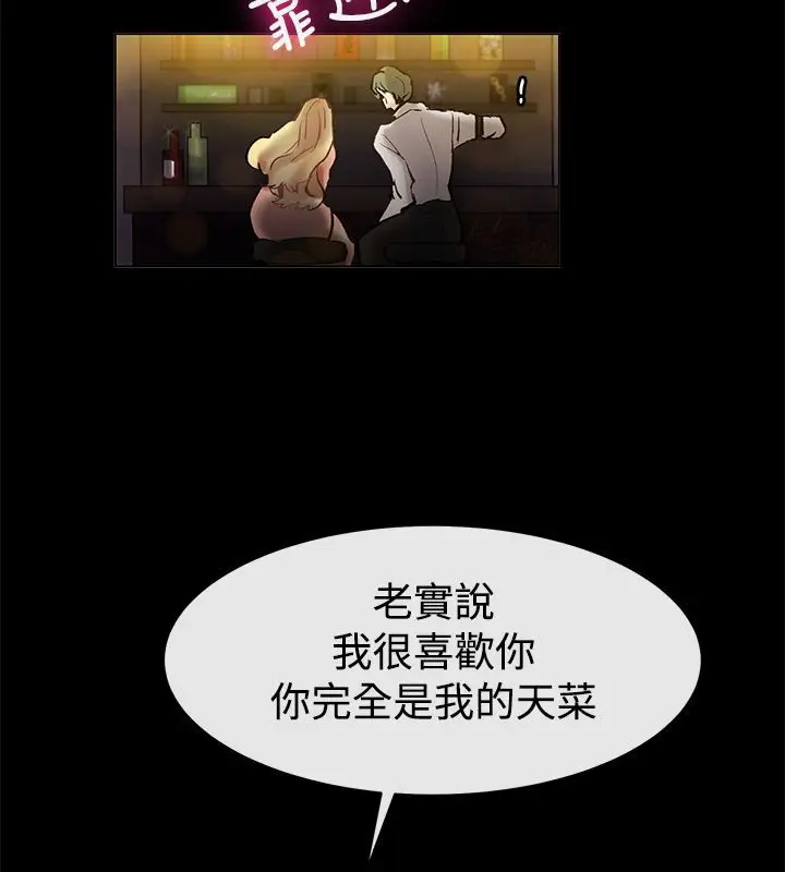 漫画《亲爱的,我劈腿了》第83话第38张图