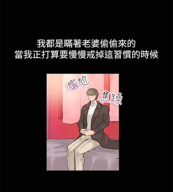 漫画《亲爱的,我劈腿了》第83话第4张图