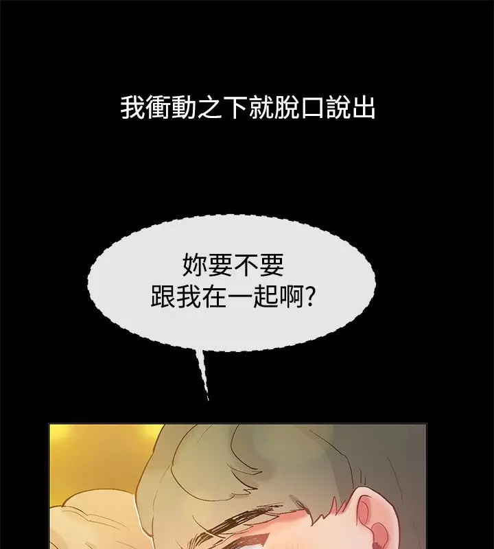 漫画《亲爱的,我劈腿了》第83话第41张图