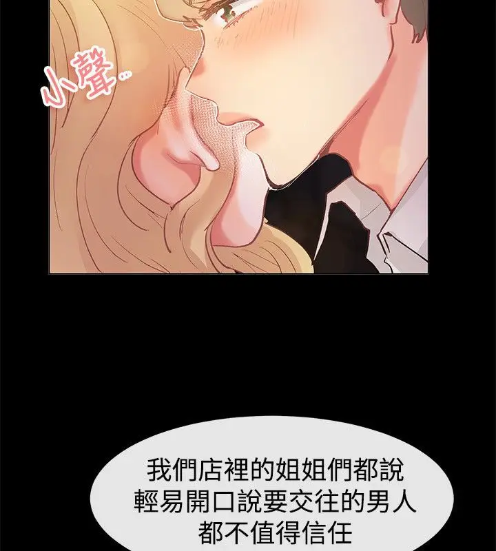 漫画《亲爱的,我劈腿了》第83话第42张图