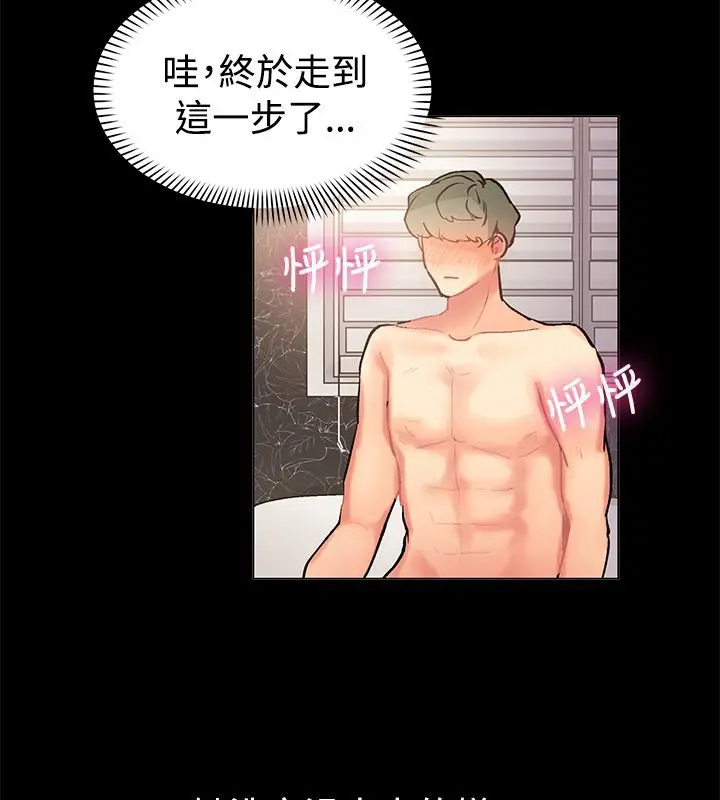 漫画《亲爱的,我劈腿了》第83话第54张图