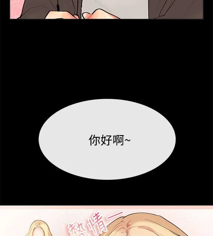 漫画《亲爱的,我劈腿了》第83话第6张图
