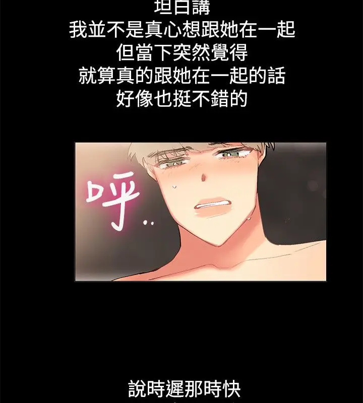 漫画《亲爱的,我劈腿了》第83话第69张图